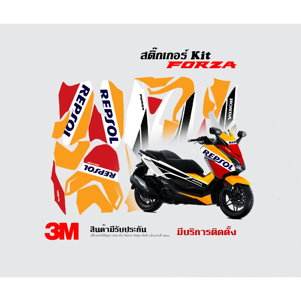 สติ๊กเกอร์ Honda Forza 300 ลาย Repsol