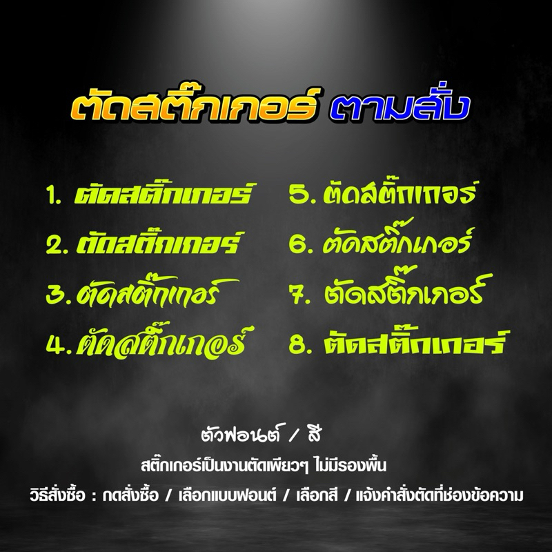 ตัดสติกเกอร์✨สั่ง2แถม1แผ่น✨งานเพียว สะท้อนแสง สีจี๊ด