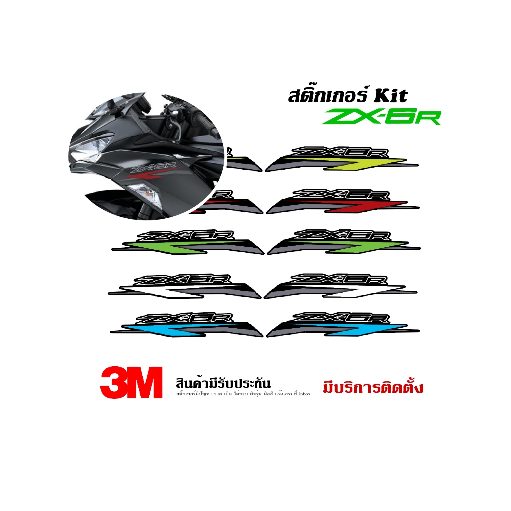 สติ๊กเกอร์ KAWASAKI ZX6R ลายเดิม 2020 ver.1
