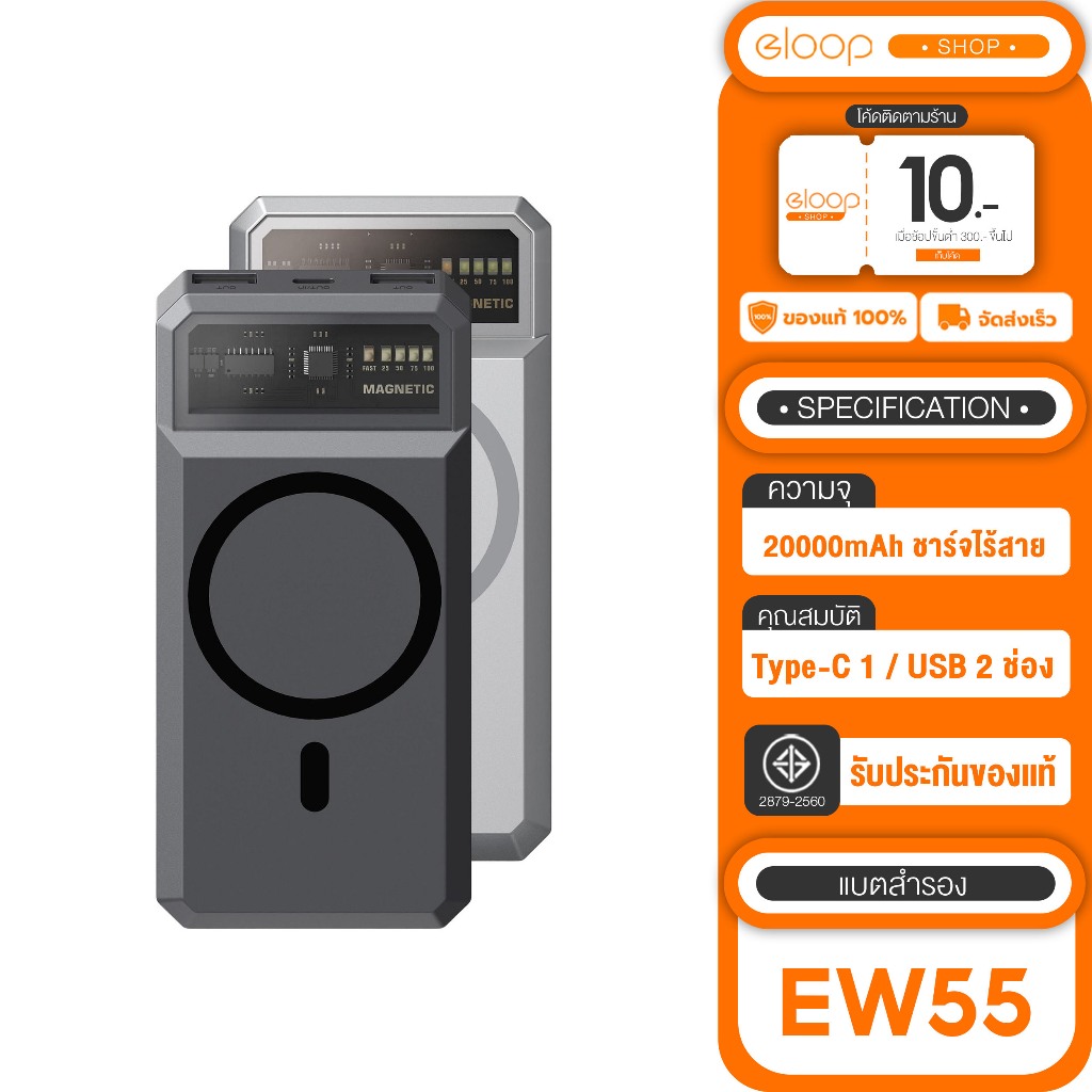 [เก็บโค้ด ลดเพิ่ม] Orsen by Eloop EW55 MagCharge Magnetic 20000mAh PD 20W แบตสำรองไร้สาย PowerBank พ