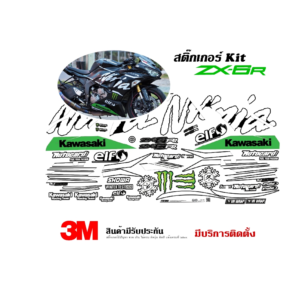 สติ๊กเกอร์ Kawasaki ZX6r ลาย Wintertest 2020