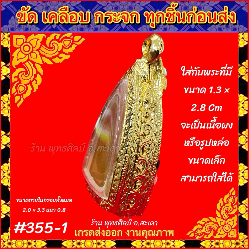 กรอบพระ ทองไมครอน ลงยา พระพุธโธน้อย หรือพระที่มีขนาดใกล้เคียง 1.3 × 2.8 cm - รูปที่ 4