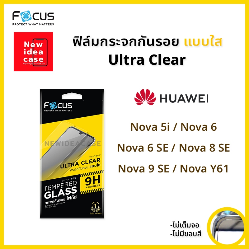 🟢 Focus ฟิล์มกระจก นิรภัย ใส โฟกัส Huawei - Nova 5i / Nova 6 / Nova 6 SE / Nova 8 SE / Nova 9 SE / N
