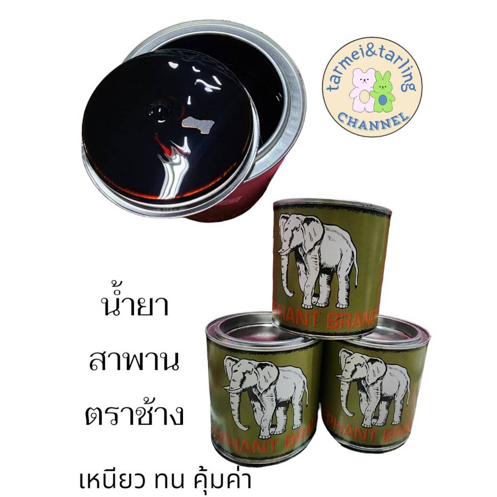 น้ำยาทาสายพาน โรงสี ตราช้าง