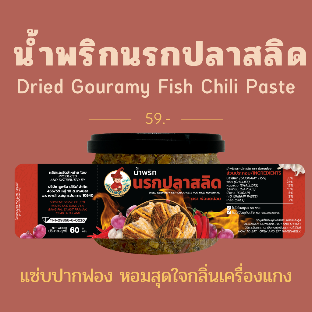 น้ำพริกนรกปลาสลิด [Dried Gouramy Fish Chili Paste] รสแซ่บ กลอมกล่อม ไม่ใส่ชูรส ไม่ใส่กันเสีย ไม่แต่ง