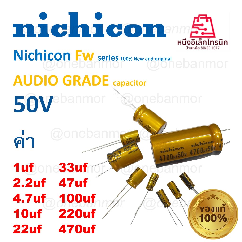 NICHICON   FW 50V 🟡 คาปาซิเตอร์ 50V  รุ่นFW เกรด AUDIO GRADE ตัวสีทอง ของแท้ ใหม่  100%