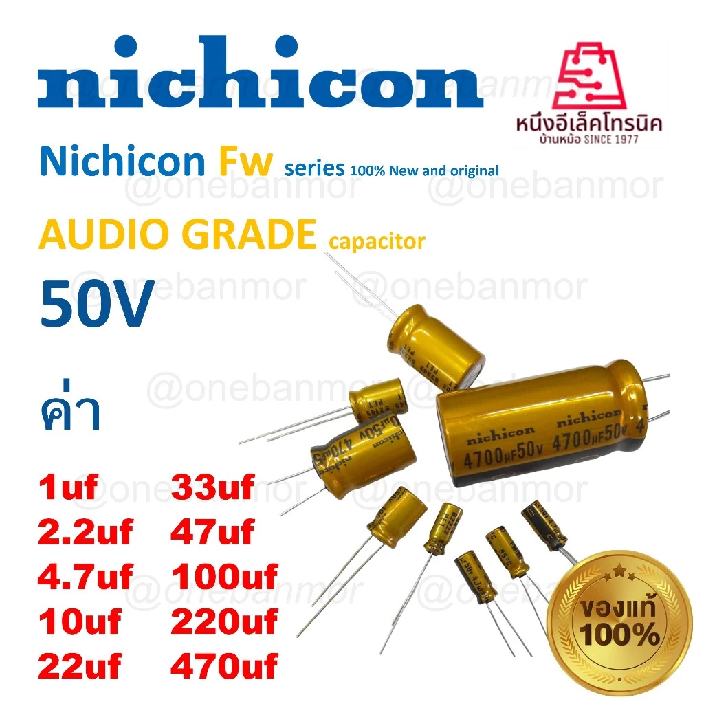 NICHICON FW 50V 🟡 คาปาซิเตอร์ 50V รุ่นFW เกรด AUDIO GRADE ตัวสีทอง ของแท้ ใหม่ 100%