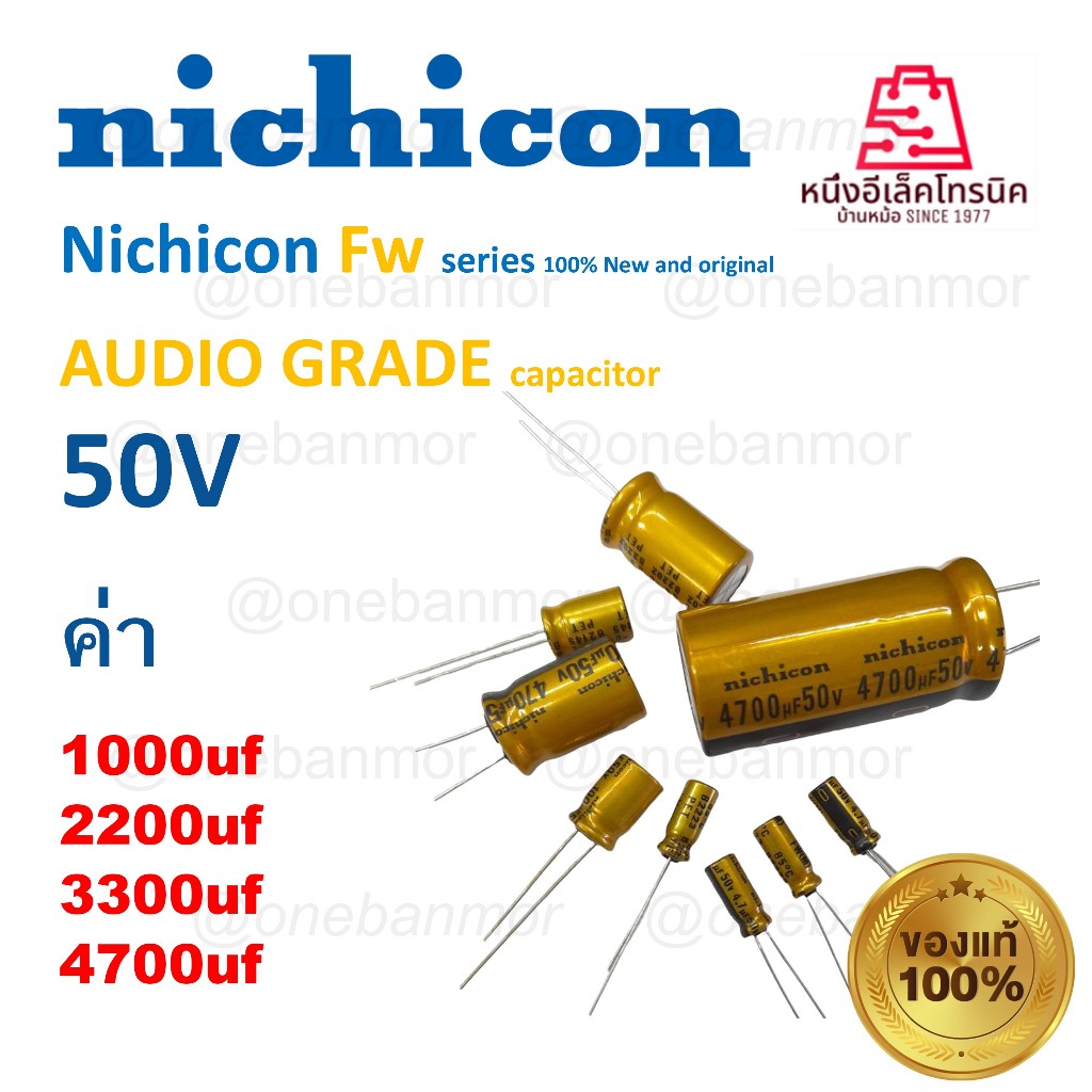NICHICON  FW  50V  คาปาซิเตอร์ 50V เกรด AUDIO GRADE ตัวสีทอง ของแท้ ใหม่ 100%