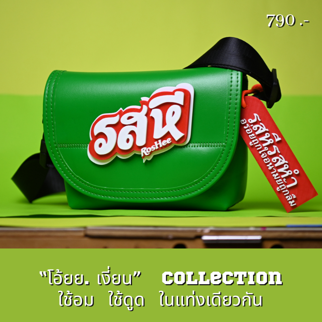 กระเป๋า รสดี กระเป๋าสะพายข้าง size s 12 นิ้ว 9 นิ้ว รุ่น รสดี