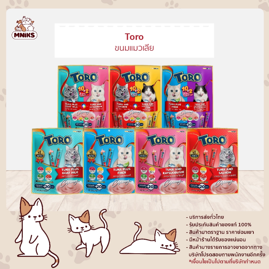 Toro โทโร่ ครีมแมวเลีย ปลาทูน่าผสมนมแพะ 15 กรัม x 20 ซอง (MNIKS)