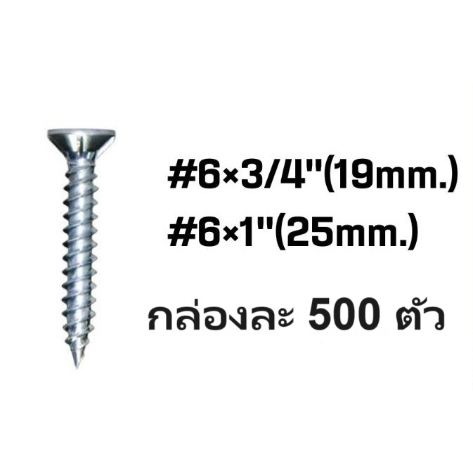 สกรูยิงสมาร์ทบอร์ดปลายแหลม (ปลายผ่า) เบอร์ 6 ขนาดยาว3/4" และ 1"