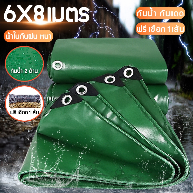 ผ้ายางกันแดดฝน ขนาด 6X8/3X5/4X5/4X6/4X8เมตร (มีตาไก่) ผ้าใบกันแดด กันสาด