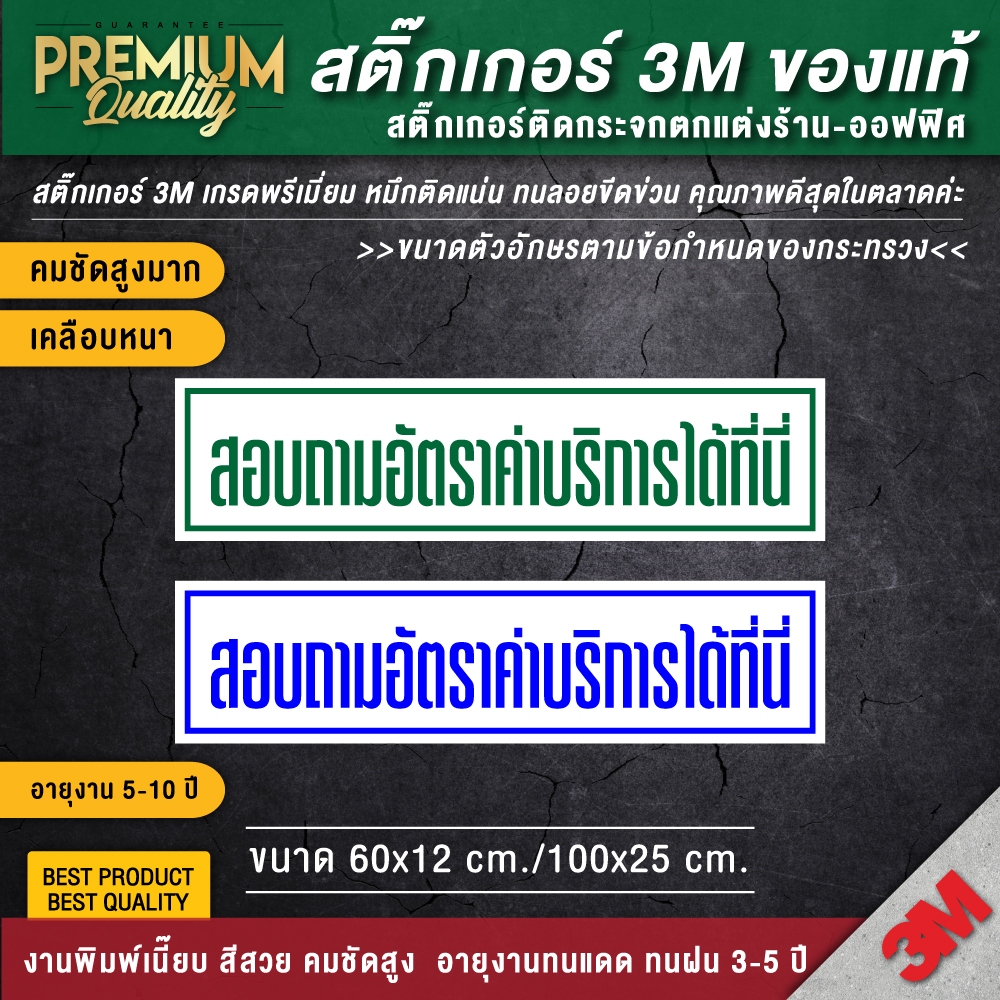 ป้ายสอบถามอัตราค่าบริการได้ที่นี่ สอบถามอัตราค่าบริการ สอบถามอัตราค่าบริการได้ที่นี่ ป้ายร้านยา ป้ายคลินิก