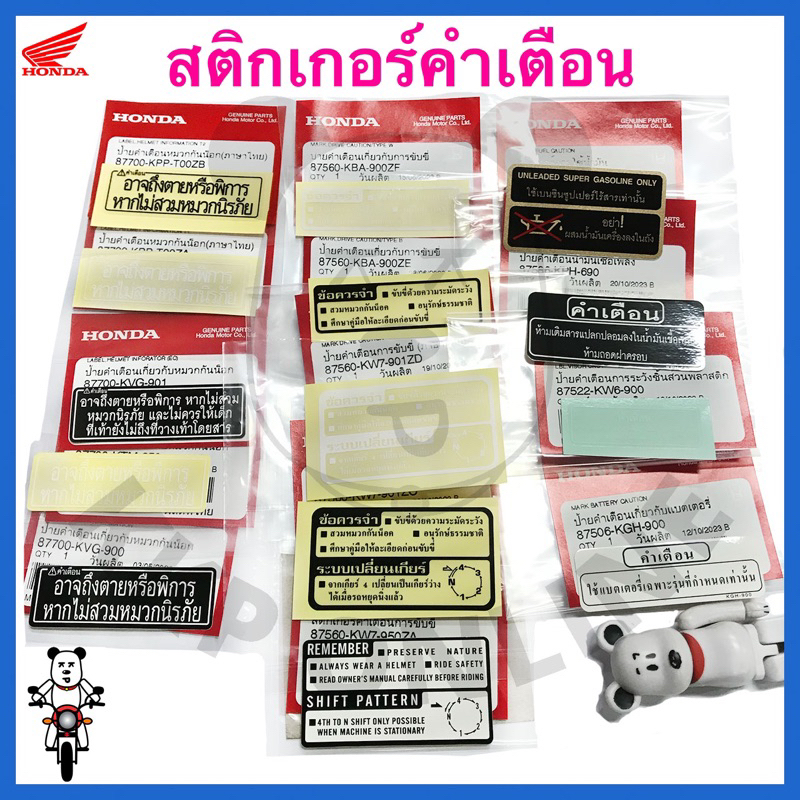 [HONDAแท้‼️] สติกเกอร์บำรุงรักษาโซ่ wave/scoopy/pcx ฮอนด้า Hondaแท้!!!