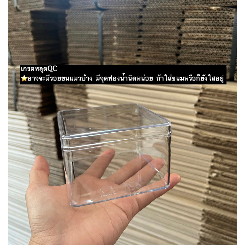 กล่องพลาสติกใสใส่เค้ก ยกแพ็ค12ใบ ขนาด 9.5x9.5x6.5cm (กดสั้งครั้งละไม่เกิน 4-5ออเดอร์) - รูปที่ 2