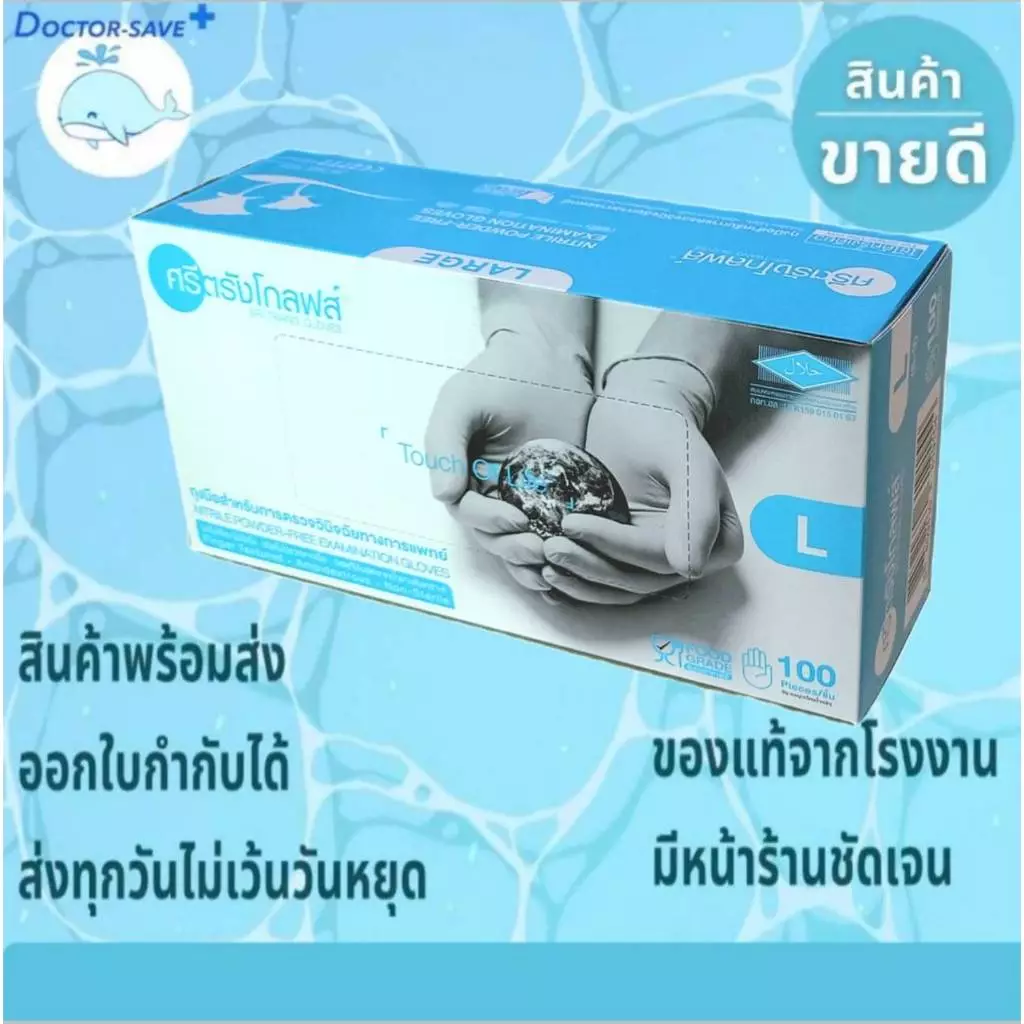 *ร้านนี้ส่งฟรีโค้ดคุ้ม*จัดส่งทุกวัน**ถุงมือตรวจโรค ศรีตรัง ไนไตร Nitrile สีฟ้า ไม่มีแป้ง 100 ชิ้น/กล่อง