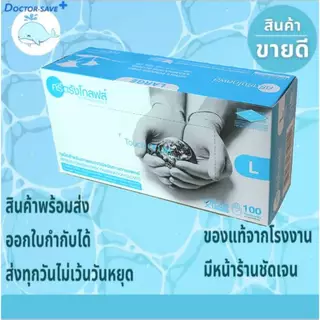 *ร้านนี้ส่งฟรีโค้ดคุ้ม*จัดส่งทุกวัน**ถุงมือตรวจโรค ศรีตรัง ไนไตร Nitrile สีฟ้า ไม่มีแป้ง 100 ชิ้น/กล่อง