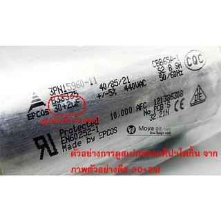 แค็ปไดกิ้น DAIKIN คาปาซิเตอร์ (แค็ปรัน) แท้ เบิก 25+2uf , 30+2uf , 35+2uf , 40+2uf , 45+3.5uf (25uf 30uf 35uf 40uf 45uf)