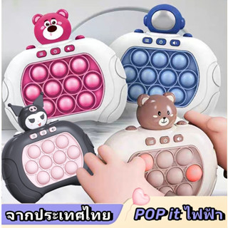 ป๊อปอิทไฟฟ้า pop it ไฟฟ้า 999เลเวล PoP it Fast Push ปุ่มกดคล…