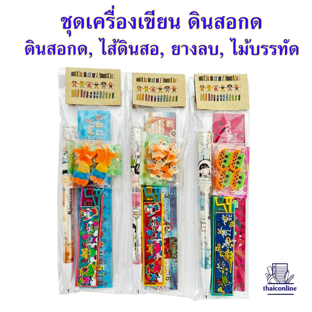 ชุดเครื่องเขียน จัดเซต มี 4ชิ้น ดินสอกด,ยางลบ, ไม้บรรทัด, ไส้ดินสอ สำหรับเด็ก
