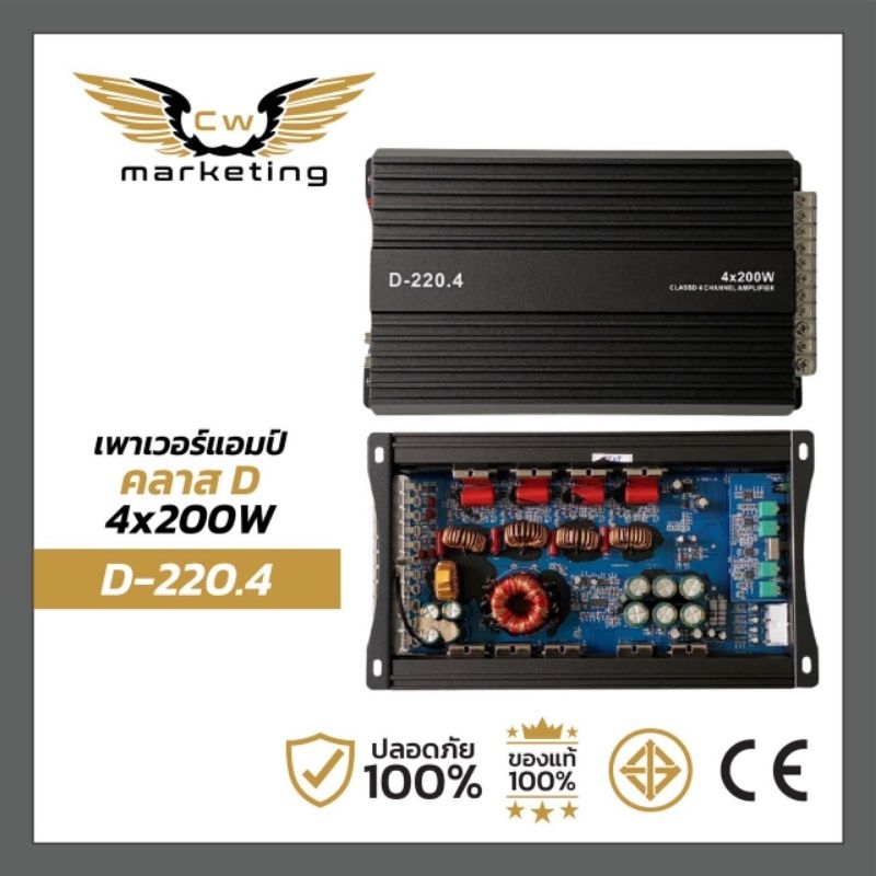 เพาเวอร์​แอมป์​ D-220.4 class-d 4ch กำลัง​ขับ​800w. เพิ่ม​กำลัง​เสียง​ให้​ดีขึ้น​ ไม่​ร้อน​ไม่​ตัด​ 