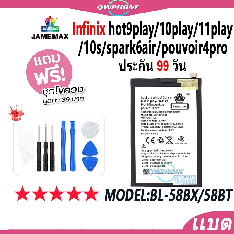 แบตโทรศัพท์มือถือ Infinix hot9play/10play/11play/10s/spark6air/pouvoir4pro JAMEMAX แบตเตอรี่ Battery