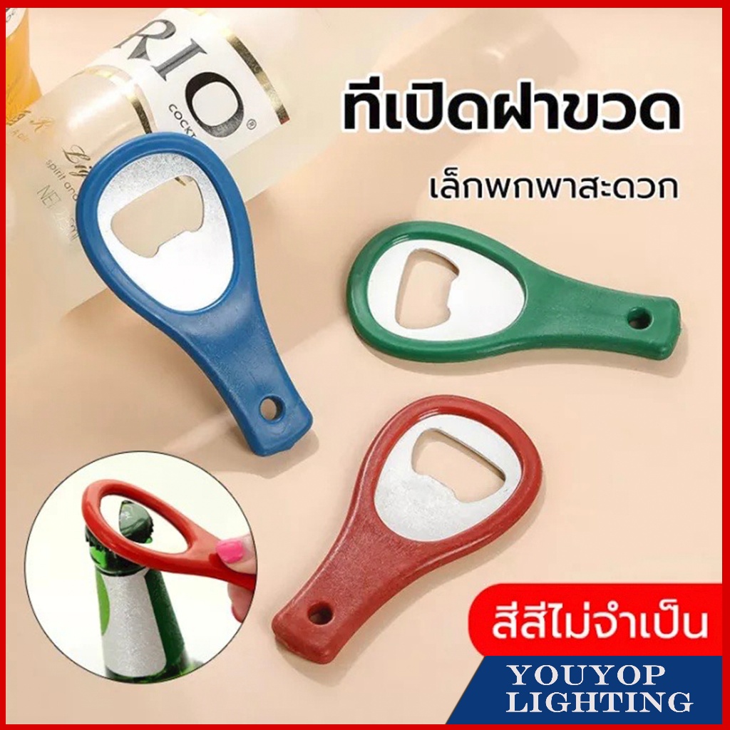 ที่เปิดขวด สแตนเลส ที่เปิดขวดอเนกประสงค์ ใช้เป็นของชำร่วย หรือของที่ระลึก ในงานต่างๆ Bottle Opener