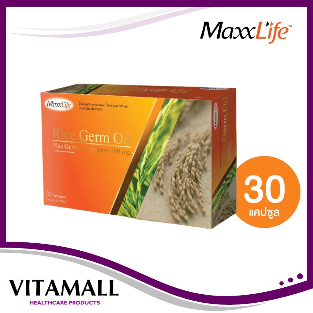 MaxxLife Rice Germ Oil Plus Gamma Oryzanol แม็กซ์ไลฟ์ น้ำมันจมูกข้าวช่วยให้นอนหลับสำหรับคนที่นอนไม่ห