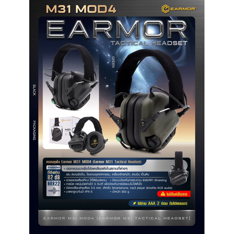 ครอบหูฟัง Earmor M31 MOD4