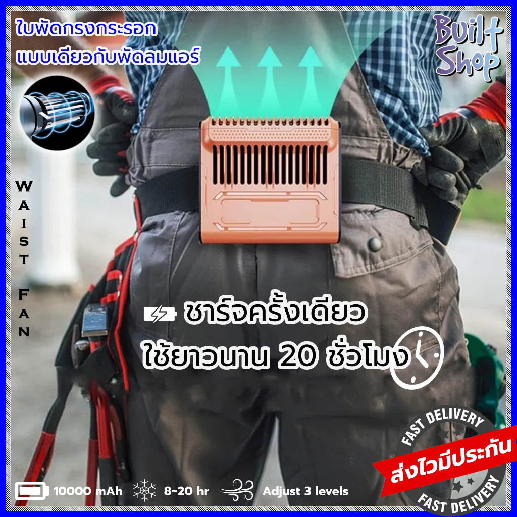 พัดลมแขวนเอว ห้อยคอ พกพา Portable Waist Fan 10000mAh ใช้นาน 20 ชั่วโมง ปรับได้ 3 ระดับ Type-C Hangin