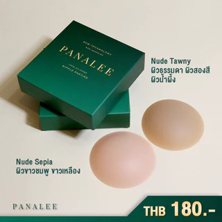 พร้อมส่ง Panalee ปิดจุกไร้กาว มาตรฐาน RoHS โรงพยาบาลยุโรป บางเฉียบ เนื้อแมท