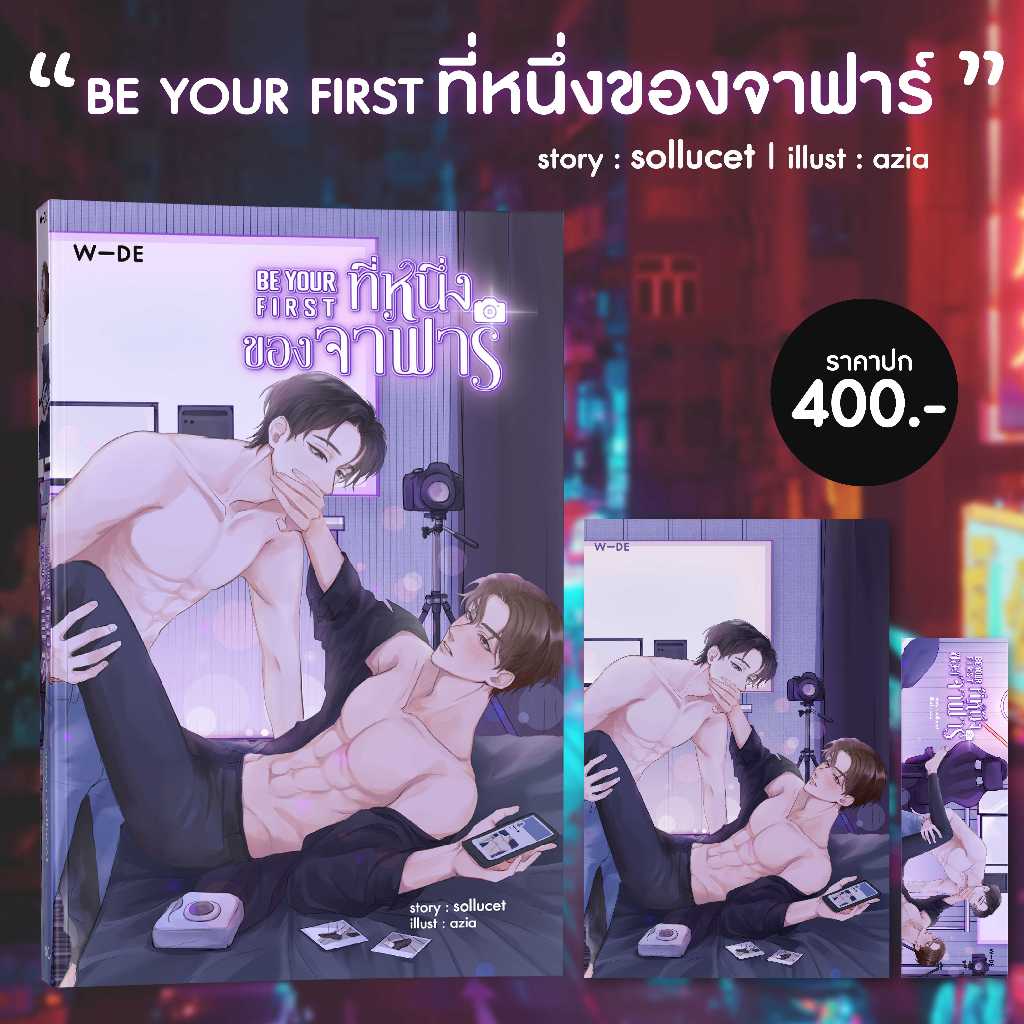 หนังสือ​ : BE YOUR FIRST ที่หนึ่งของจาฟาร์​ (สนพ.​Wide​ Stories)​