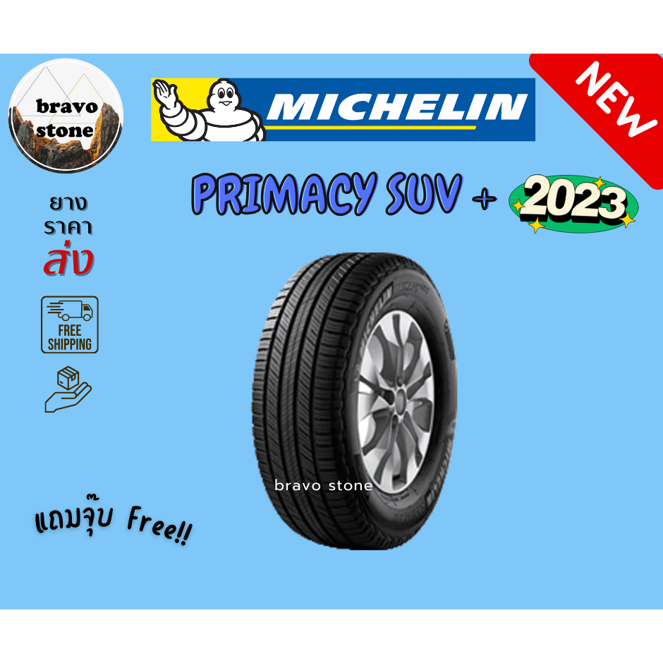 ส่งฟรี MICHELIN PRIMACY SUV+ 265/70R16 225/65R17 235/60R18 265/60R18 ยางใหม่ปี 22-23🔥(ราคาต่อ 1 เส้น) แถมฟรีจุ๊บลมยาง ✅✅