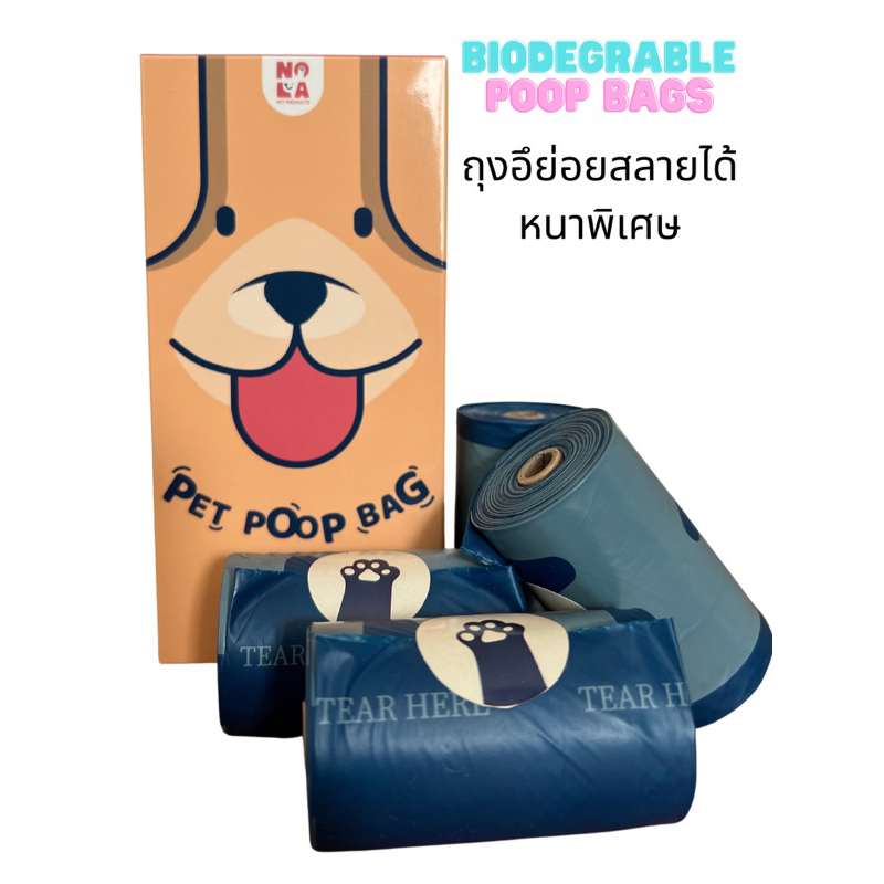ถุงเก็บอึสุนัข ย่อยสลายได้ หนาพิเศษ