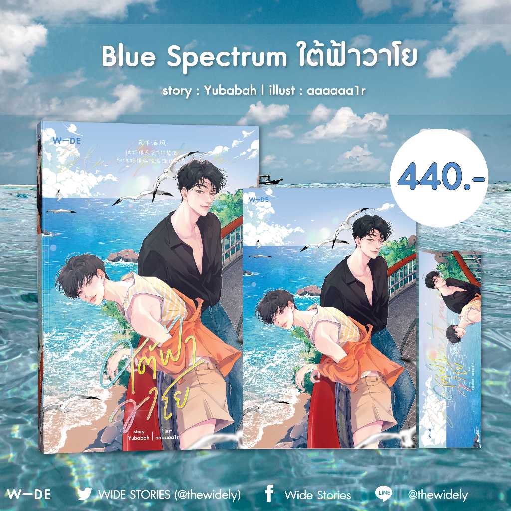 หนังสือ​ : Blue Spectrum ใต้ฟ้าวาโย​ (สนพ.​Wide​ Stories)​