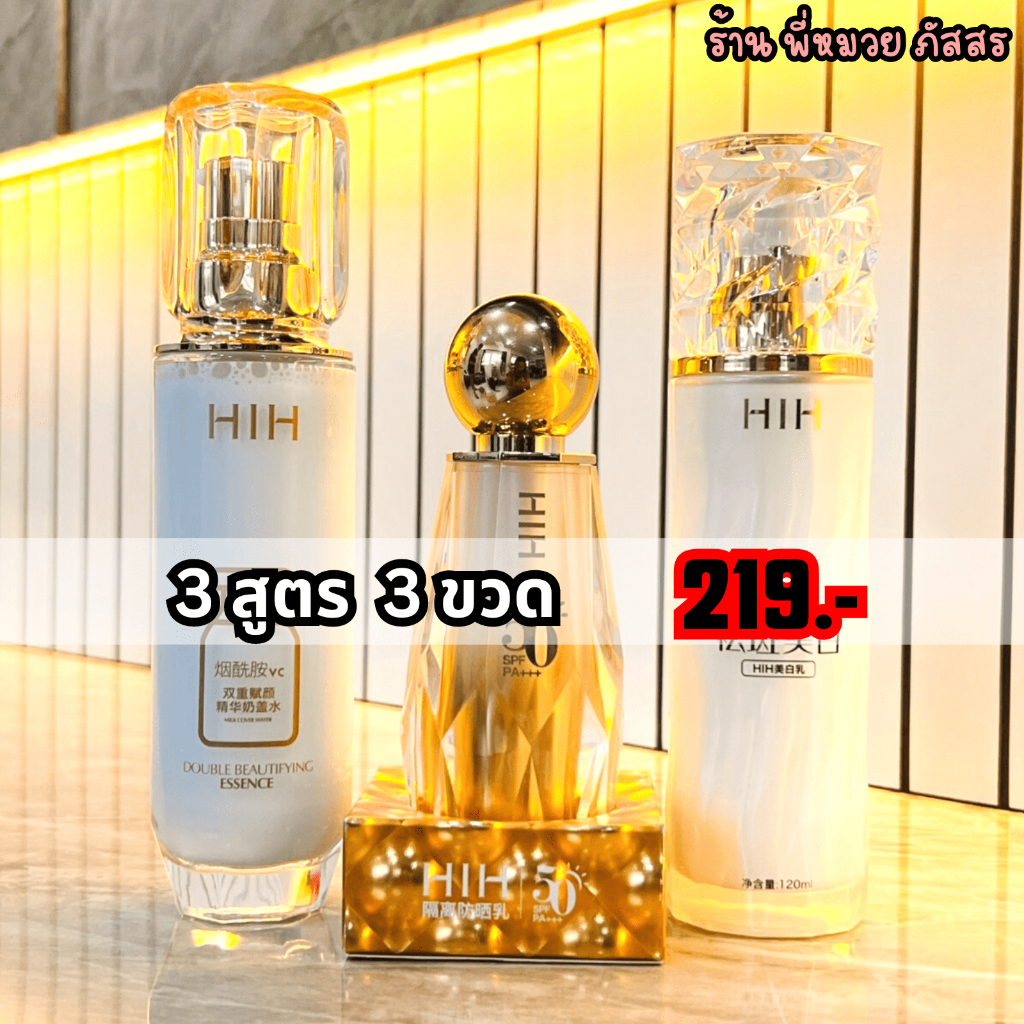 ซื้อ 1 ฟรี 2 น้ำตบHIH น้ำนมVC เอสเซ้นต์ยางลบ เรตินอล เซรั่มทองคำเปปไทด์ ใยไหม (น้ำตบเลือกสูตรได้ 2 ขวด) และ กันแดดทอง