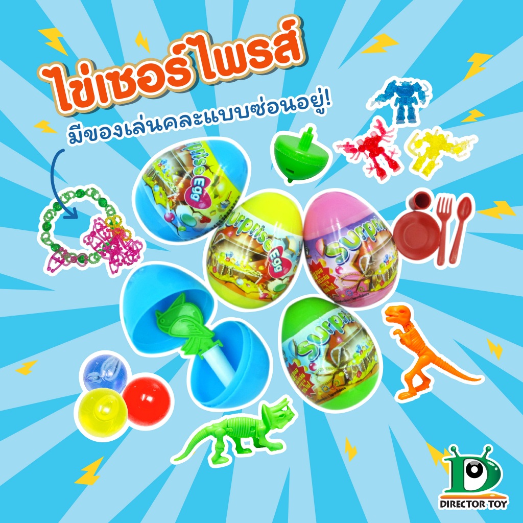 DTOY | ของเล่นไข่เซอร์ไพรส์ Easter egg