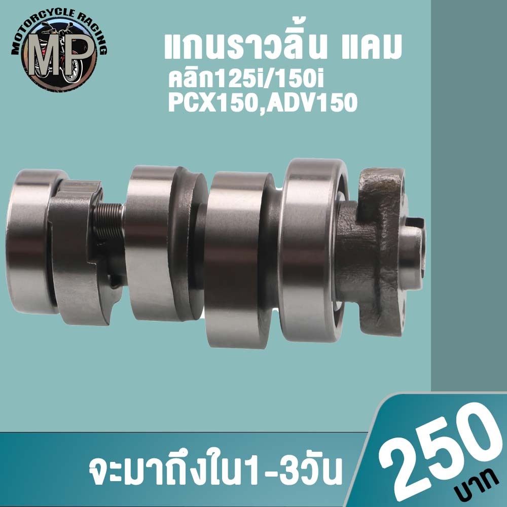 แคมเดิมคลิก125i ใส่รถรุ่น CLICK150i,PCX125/150,ADV150