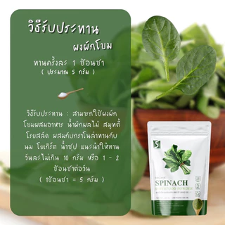 ผงผักโขม ออร์แกนิค ขนาด 100 กรัม ( Organic Spinach Powder )