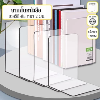 ฉากกั้นหนังสืออะคริลิคใส  จัดระเบียบหนังสือ ชั้นวางหนังสือ