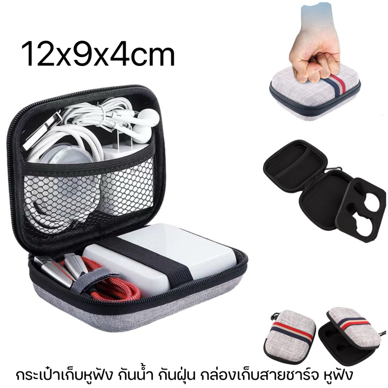 B-43 กระเป๋าเก็บหูฟัง กล่องเก็บสายชาร์จ จัดเก็บอุปกรณ์ให้เป็นระเบียบ กันน้ำ กันฝุ่น กันกระแทก