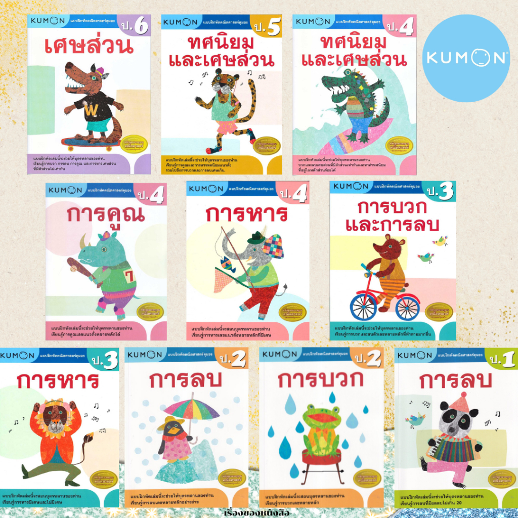 พร้อมส่ง หนังสือ แบบฝึกหัดคณิตศาสตร์คุมอง ป1-6 ผู้เขียน กองบรรณาธิการสำนักพิมพ์เอ็มไอเอส