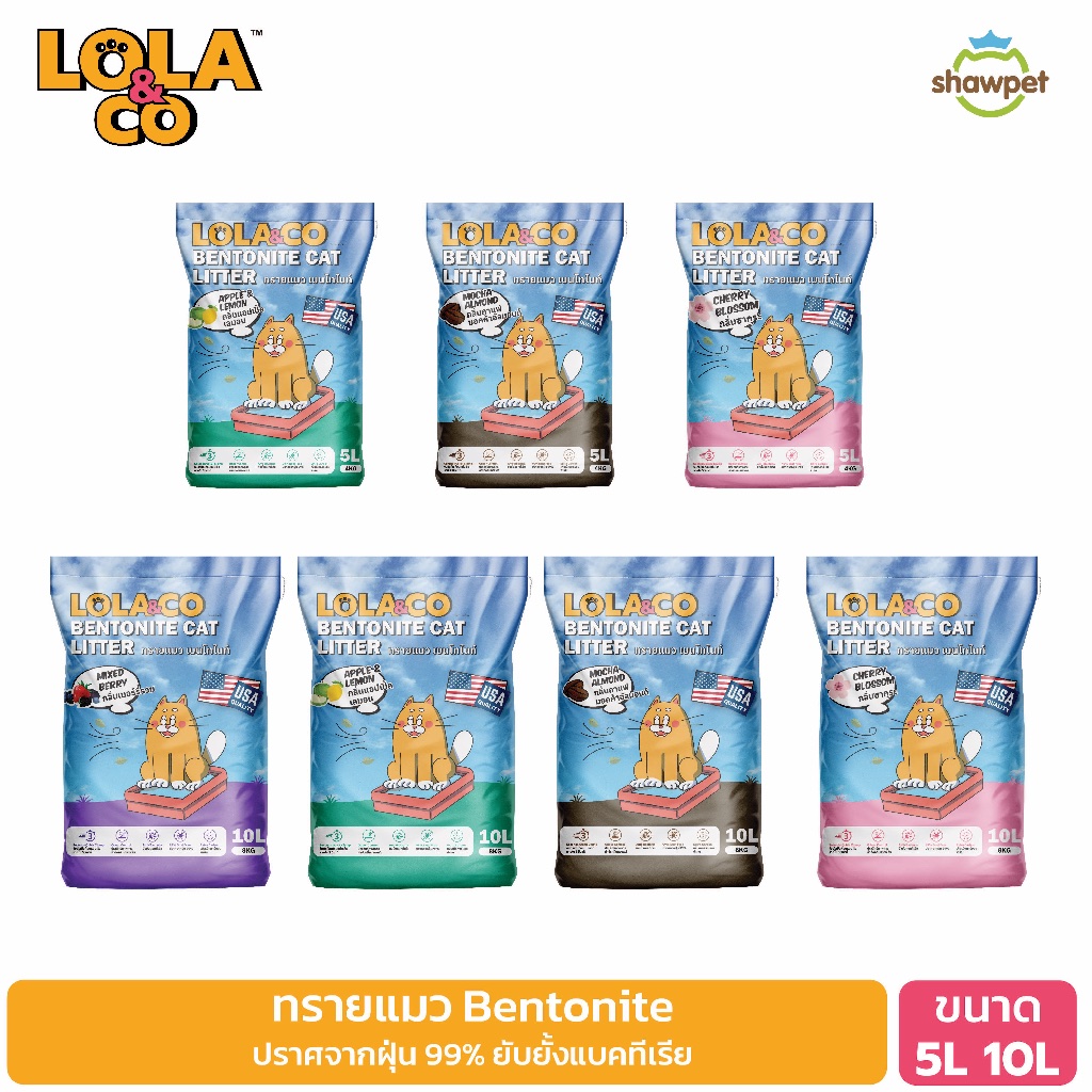 Lola & Co ทรายแมว Bentonite ขนาด 5ลิตร และ 10ลิตร