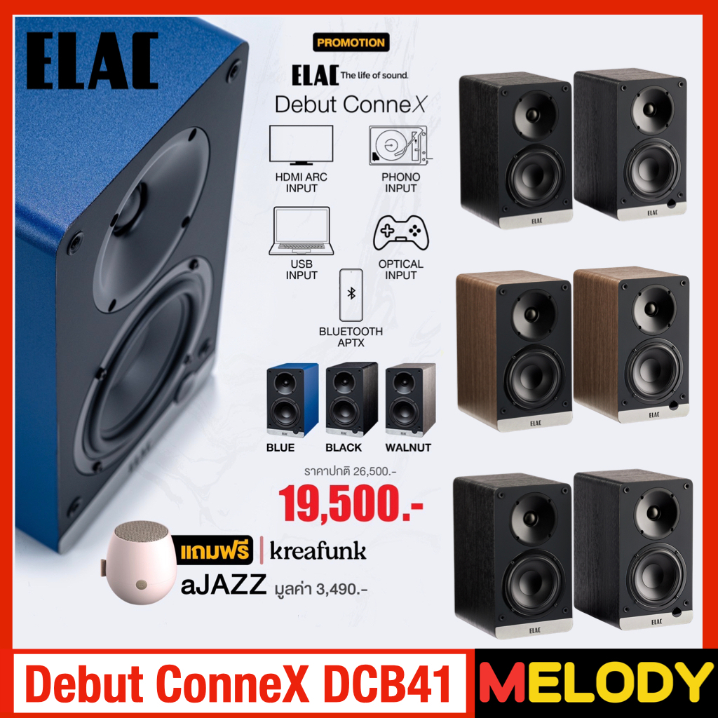 ELAC Debut ConneX DCB41 ลำโพง Bluetooth aptX ,HDMI  (eARC และ ARC,USB DAC (Type-B)Hi-Res Audio สูงสุดที่ 24Bit-96kHz)