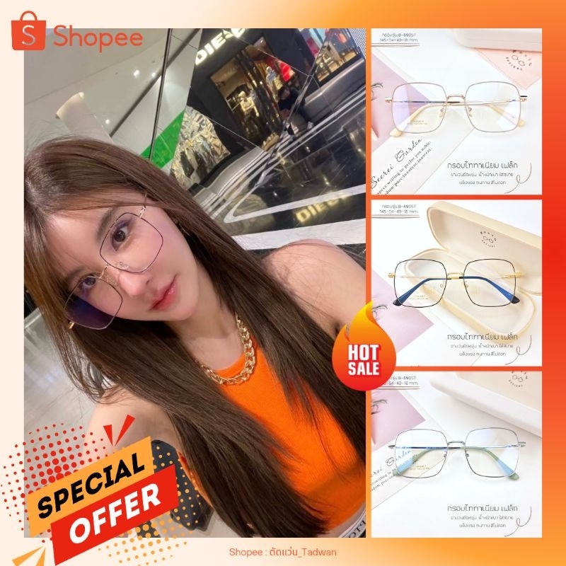 กรอบแว่น แว่นตากรองแสง แว่นสายตา เลนส์สั่งตัดใหม่คุณภาพ แบบกรอบสวยๆสไตล์เกาหลี เลนส์แท้100% รุ่น (B-89057)