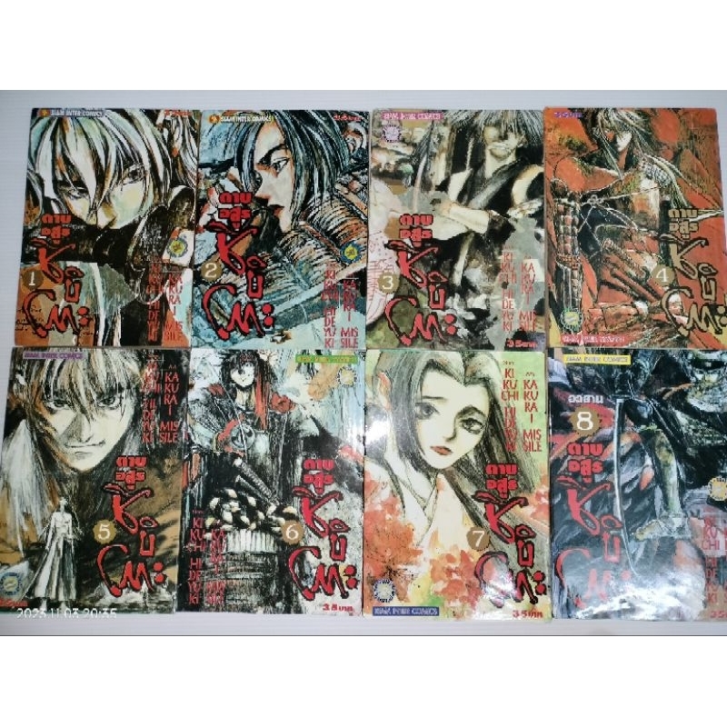 การ์ตูน ดาบอสูรชิบิโตะ (ครบชุด 1-8 เล่มจบ)  ผู้เขียน : KIKUCHI Hideyuki
