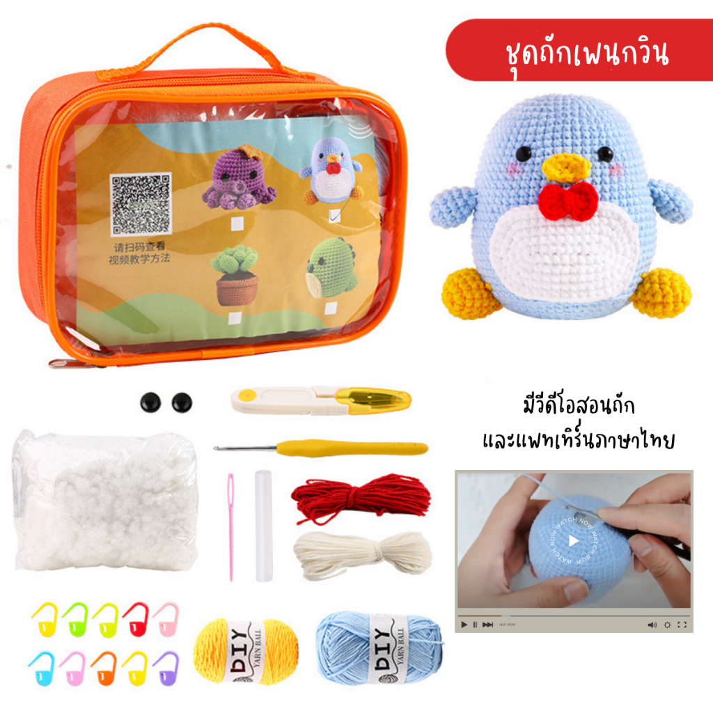 ชุดคิทถักไหมพรม 🎁แถมฟรี! คอร์สสอนถักตุ๊กตา ครบทั้งไหมทั้งอุปกรณ์ พร้อมคลิปสอนถักภาษาไทย - รูปที่ 5