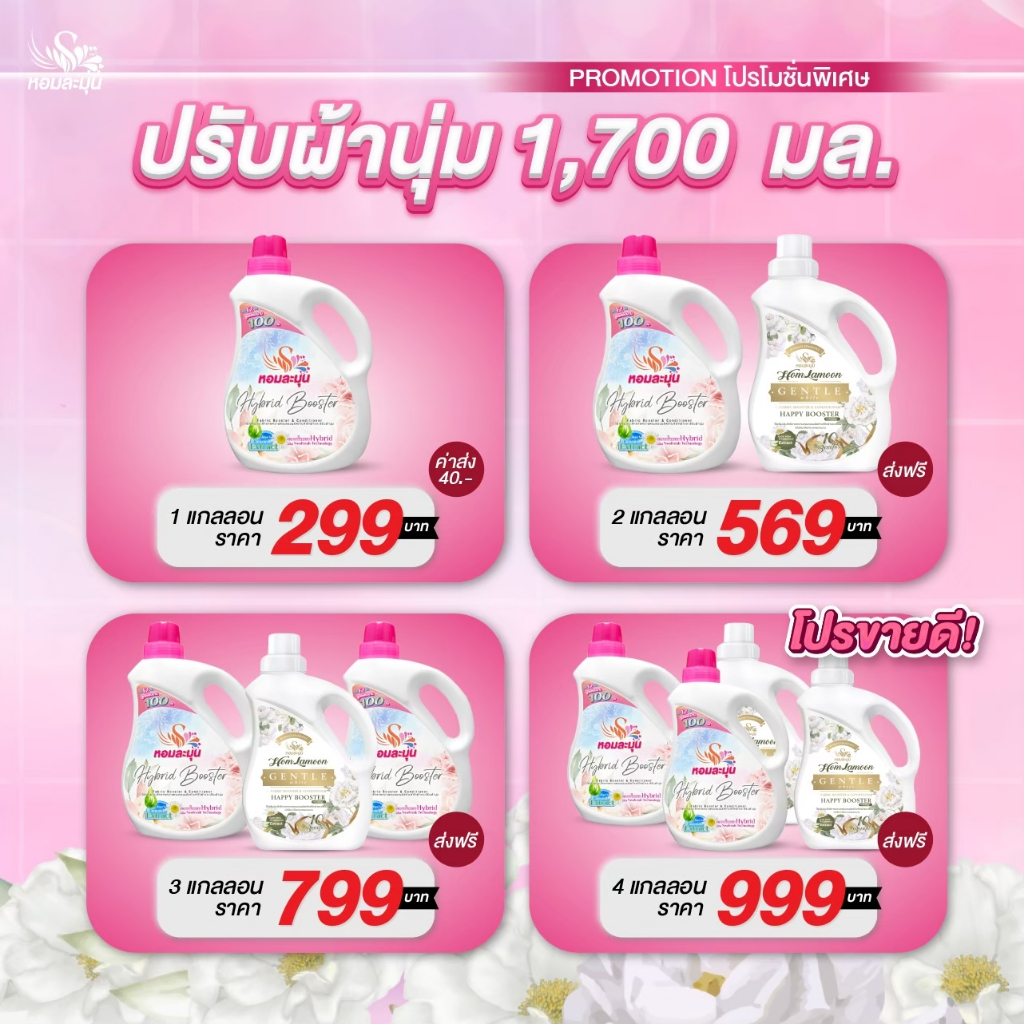 หอมละมุน น้ำยาปรับผ้านุ่มสูตรเข้มข้น ลดกลิ่นอับ ถนอมใยผ้า หอมสดชื่น ยาวนานถึง 7 วัน  ไม่ฉุน