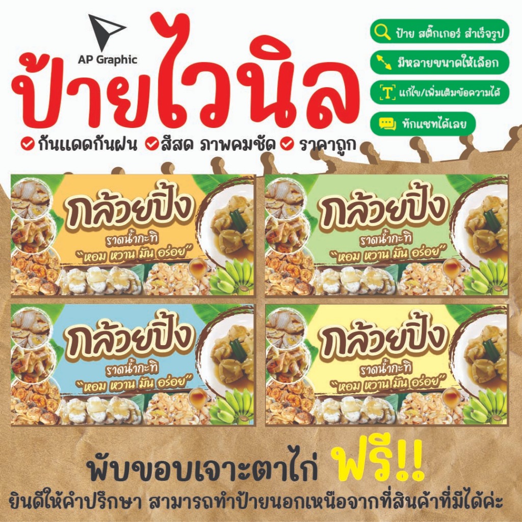 ป้ายไวนิลกล้วยปิ้งราดน้ำกะทิป้ายอิงค์เจ็ท  ป้ายด่วน ป้ายพร้อมส่ง ป้ายราคาถูก