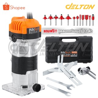 InnTech เครื่องเซาะร่อง ทริมเมอร์ 820 วัตต์ 1/4 นิ้ว รุ่น ET…